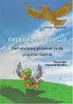 Ördek ýa-da Bürgüt